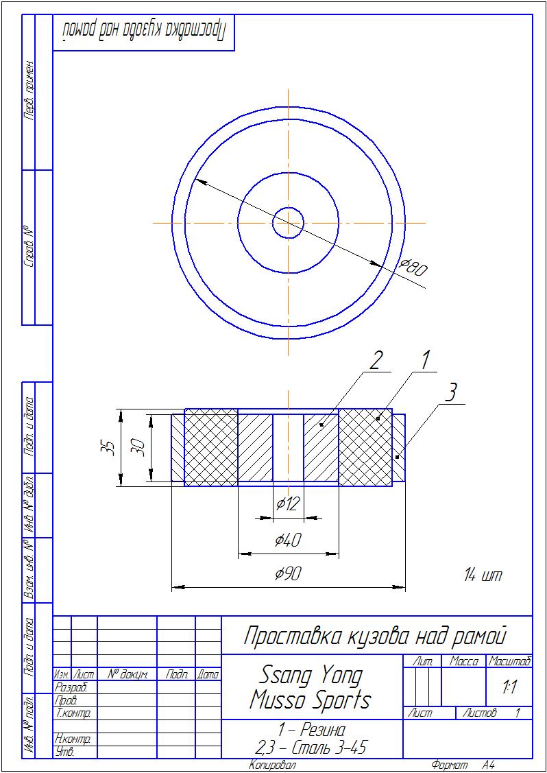 Проставка под кузов.jpg