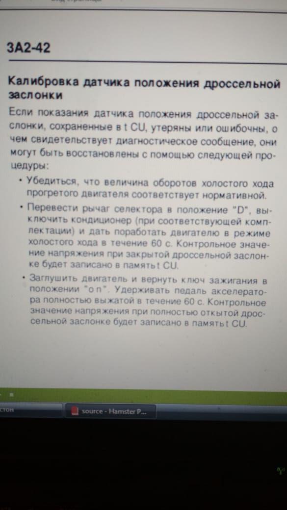 АКПП калибровка датчика дроссельной заслонки