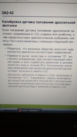 АКПП калибровка датчика дроссельной заслонки