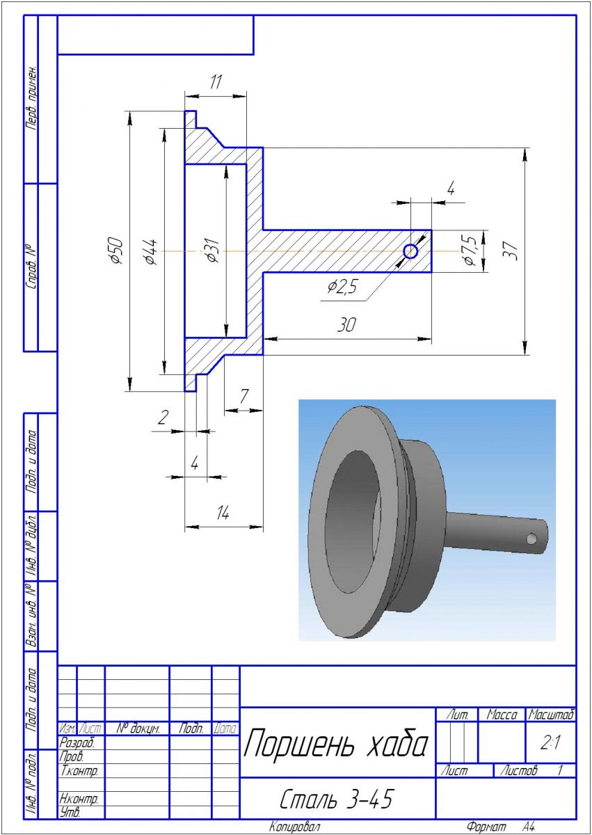 Поршень хаба