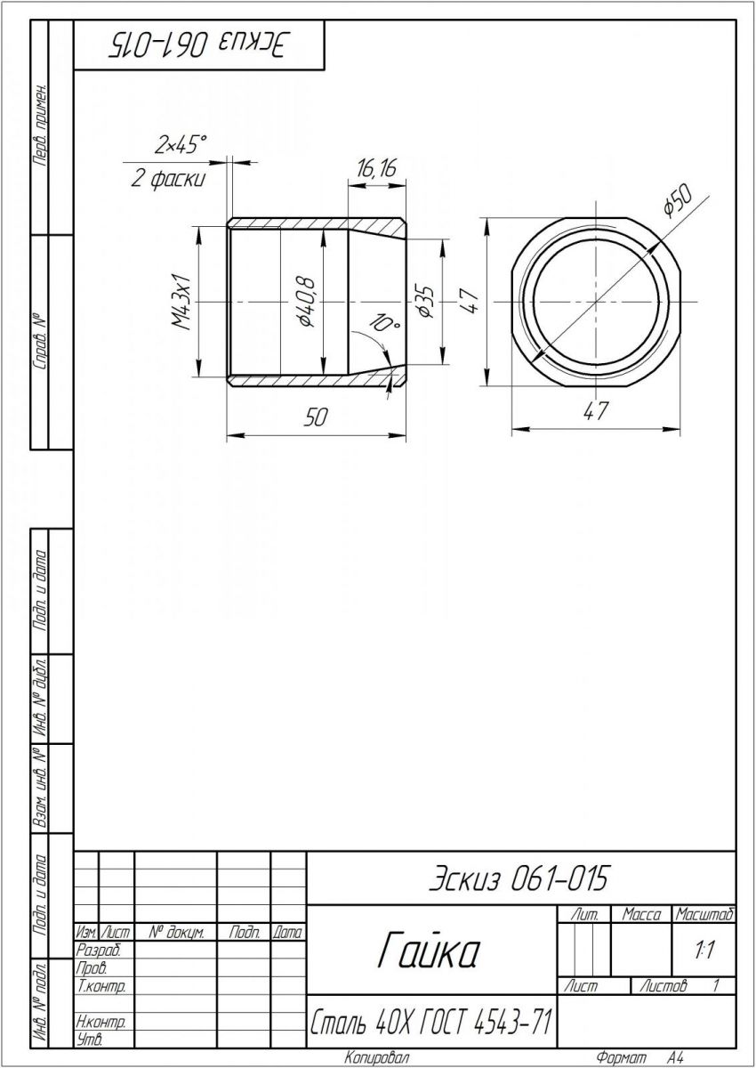 гайка к цанге на передний кордан корандо